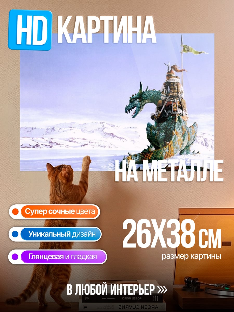 Картина на металле всадник на драконе