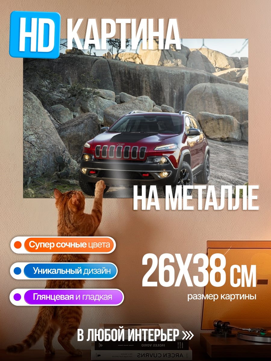 Картина на металле внедорожник в скалах
