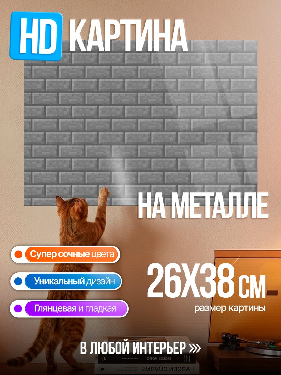 Картина на металле кирпичная стена
