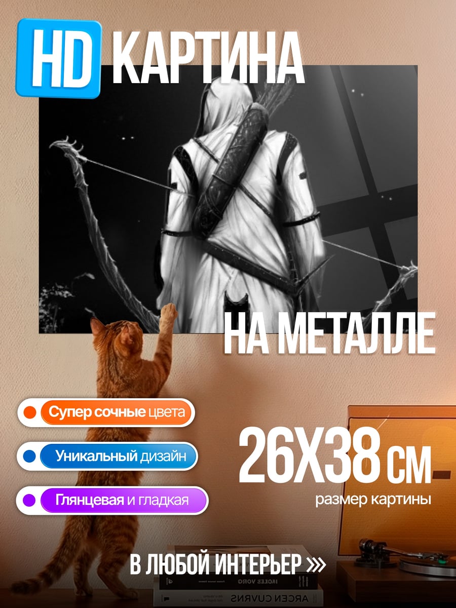 Картина на металле лучник в капюшоне