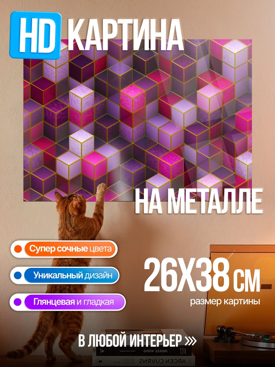 Картина на металле розовые кубы