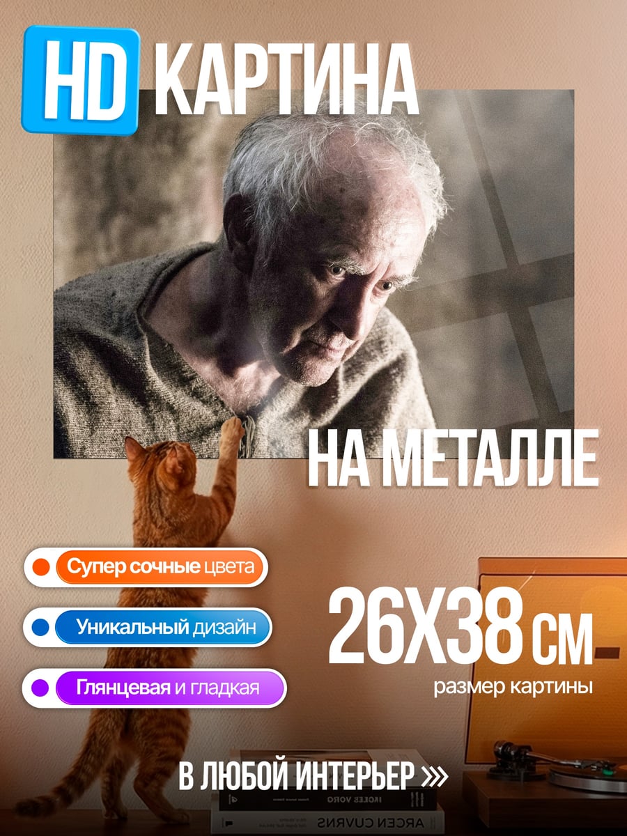 Картина на металле старик в одежде