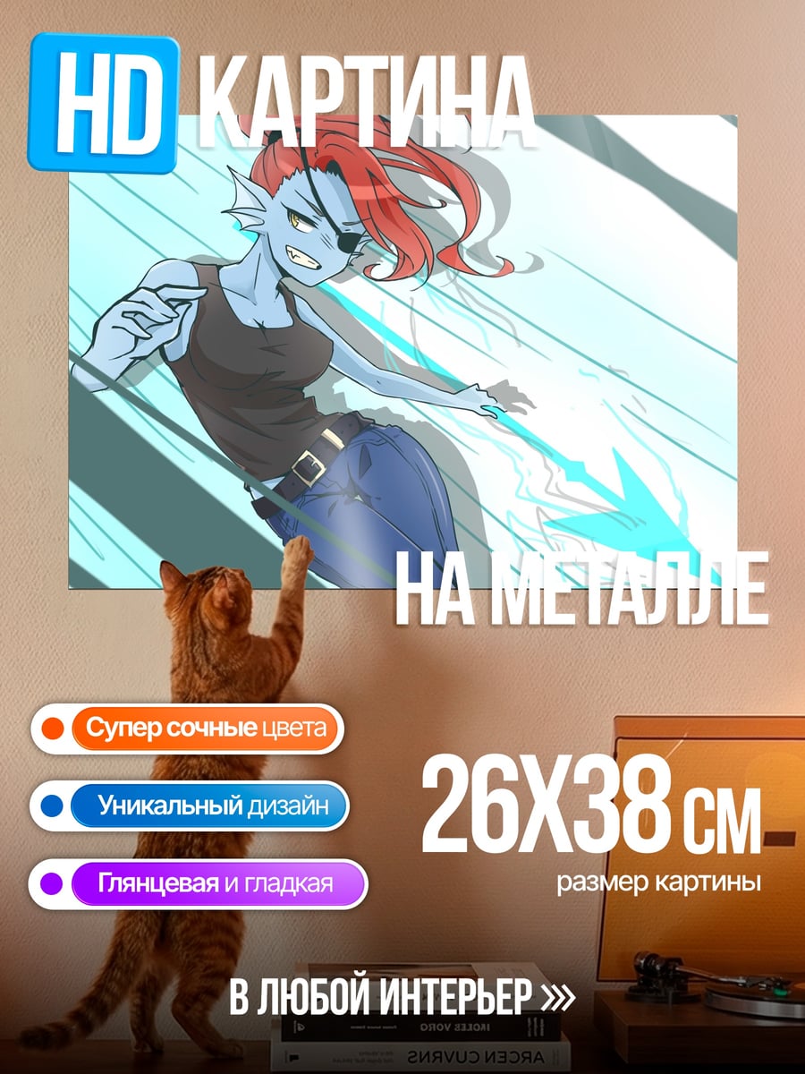 Картина на металле Атака Андайн