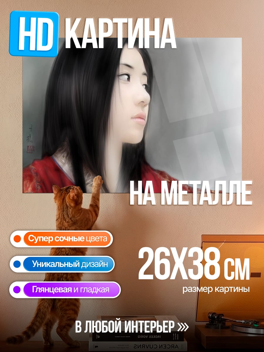 Картина на металле Азиатская красавица