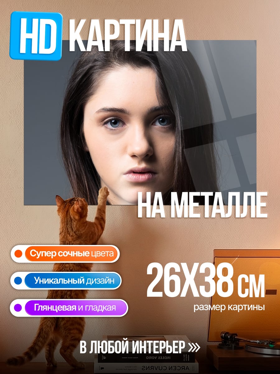 Картина на металле Портрет девушки