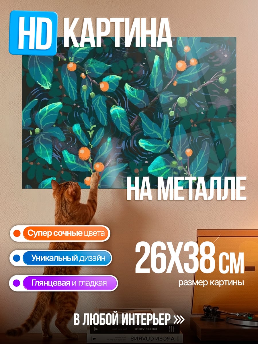 Картина на металле Темные ветви с ягодами