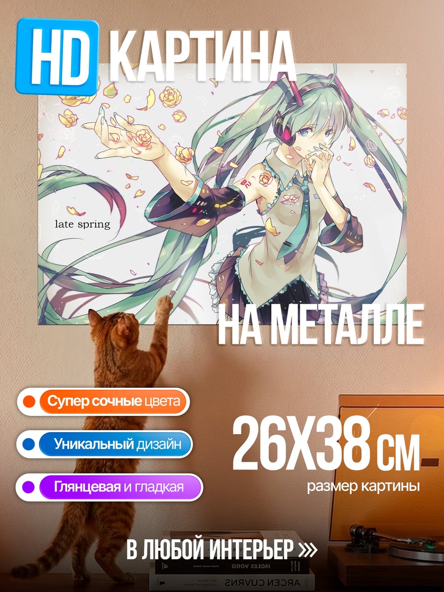 Картина на металле Мику поздняя весна