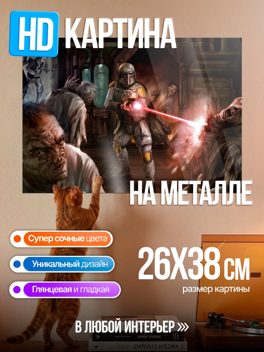 Картина на металле Охотник за головами