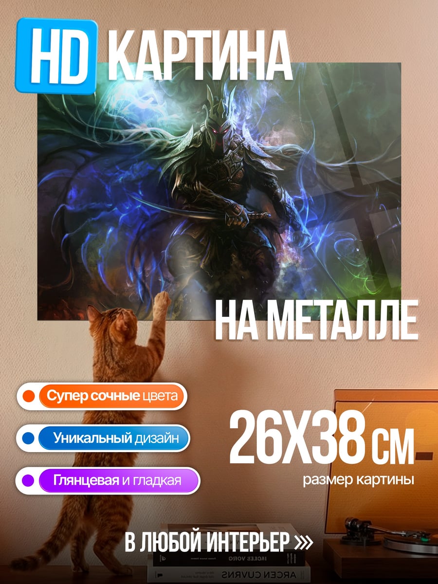 Картина на металле Воин света