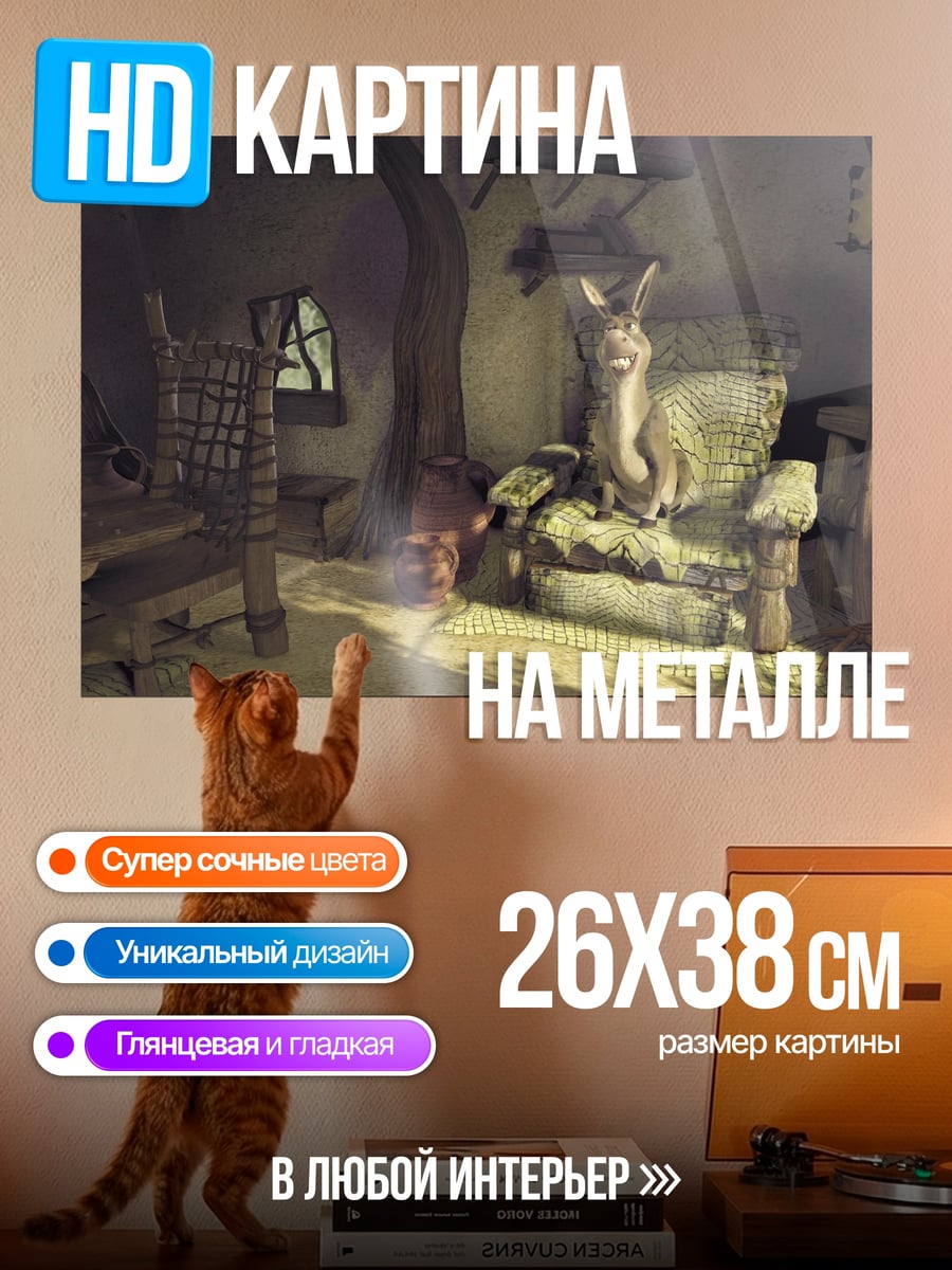 Картина на металле лама в кресле