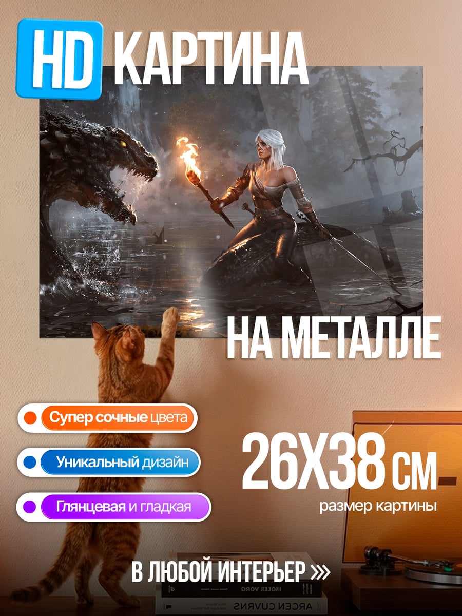 Картина на металле дева и змей