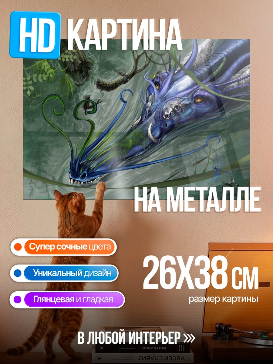 Картина на металле синий дракон