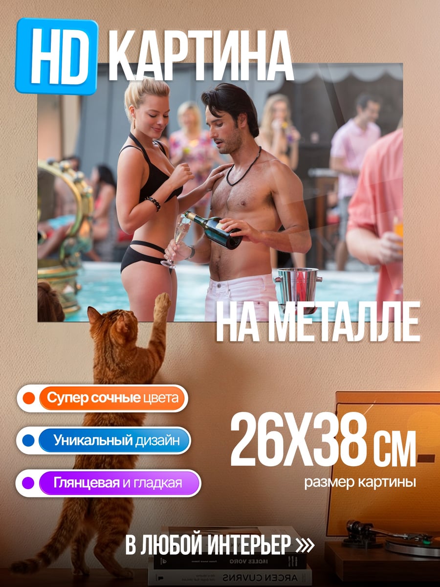 Картина на металле Пара у бассейна