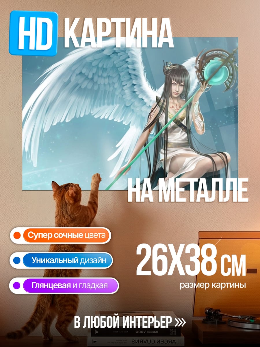 Картина на металле Ангел с посохом