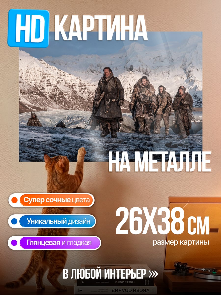 Картина на металле Племя в снегах