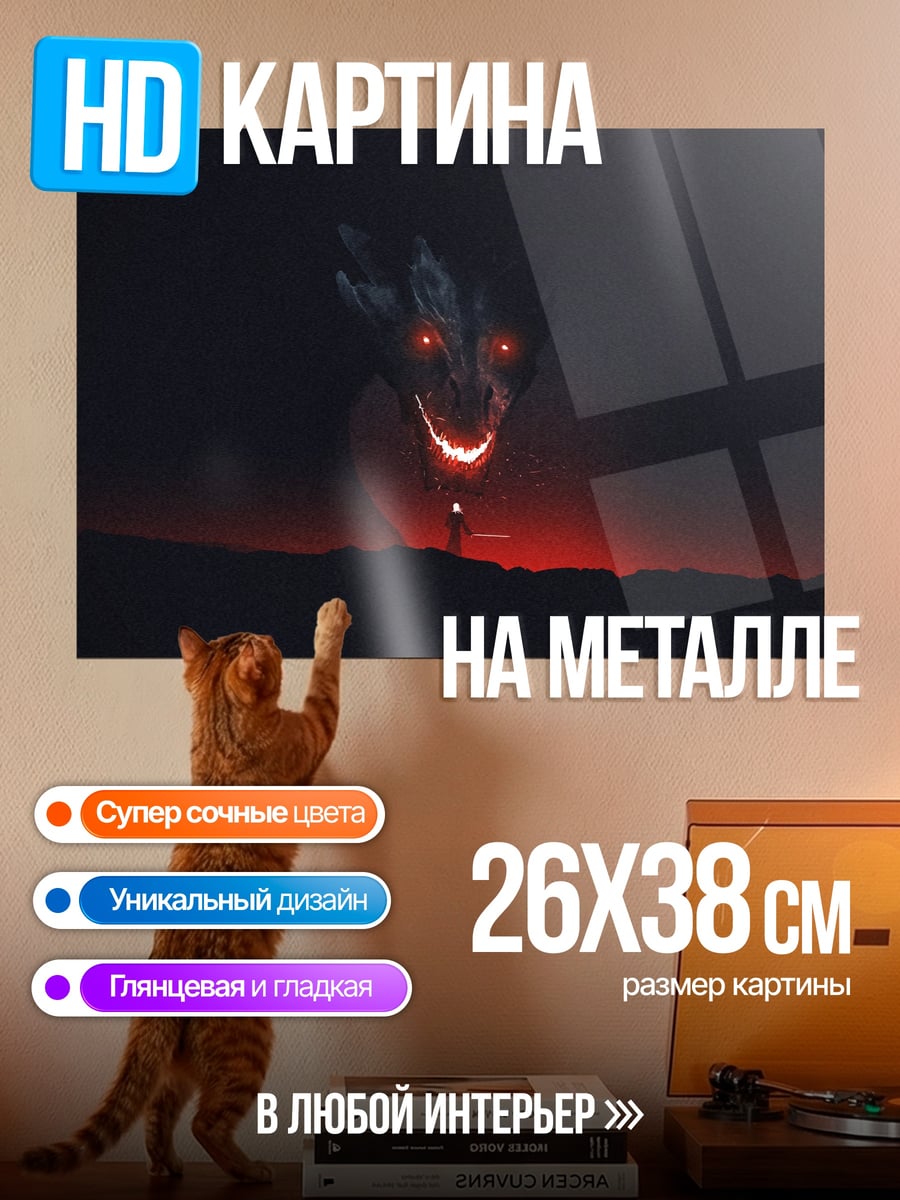 Картина на металле Демонический смех
