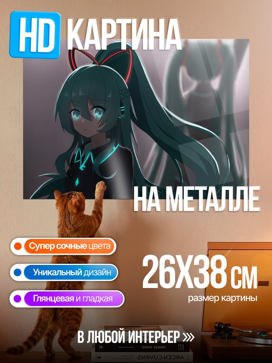 Картина на металле Мрачная Мику