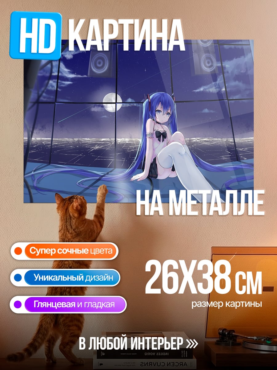 Картина на металле Ночная Мику