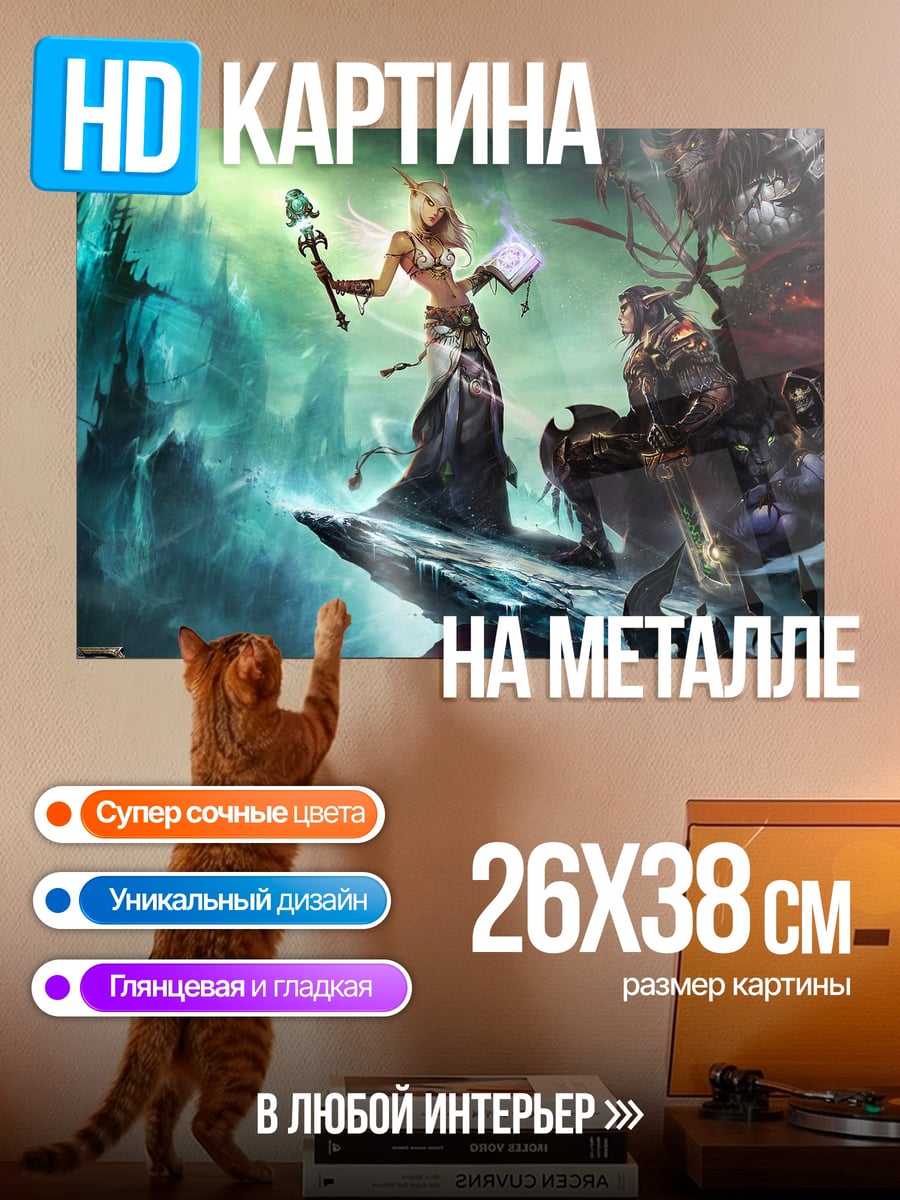 Картина на металле Битва магов Warcraft