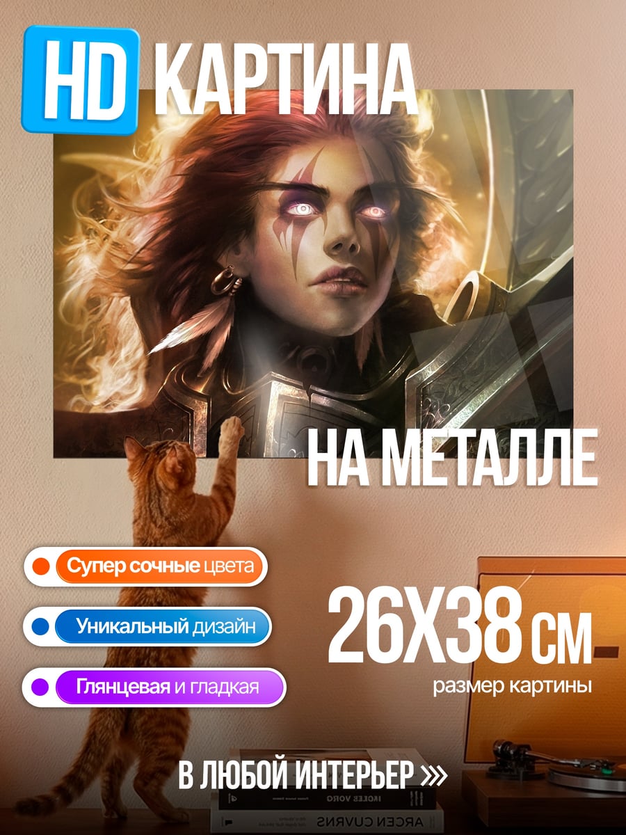 Картина на металле Воительница Warcraft