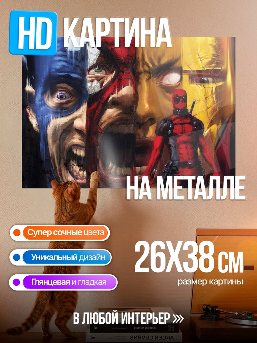 Картина на металле Герои Marvel Comics