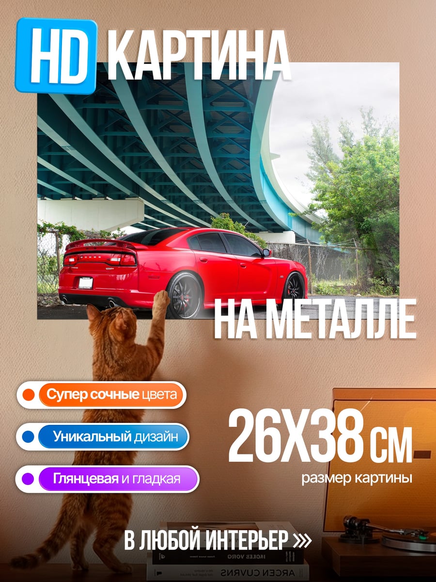 Картина на металле Красный Dodge SRT