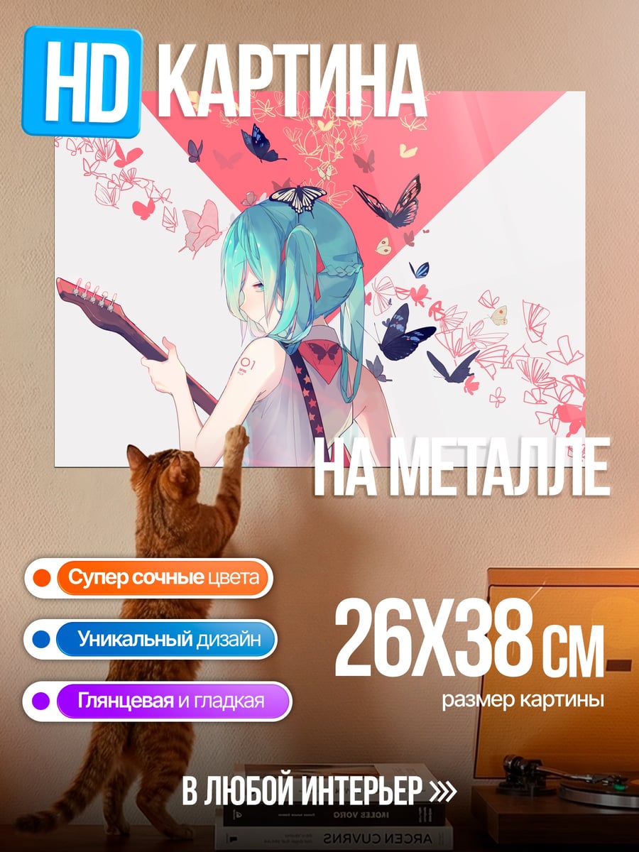 Картина на металле Мику с гитарой
