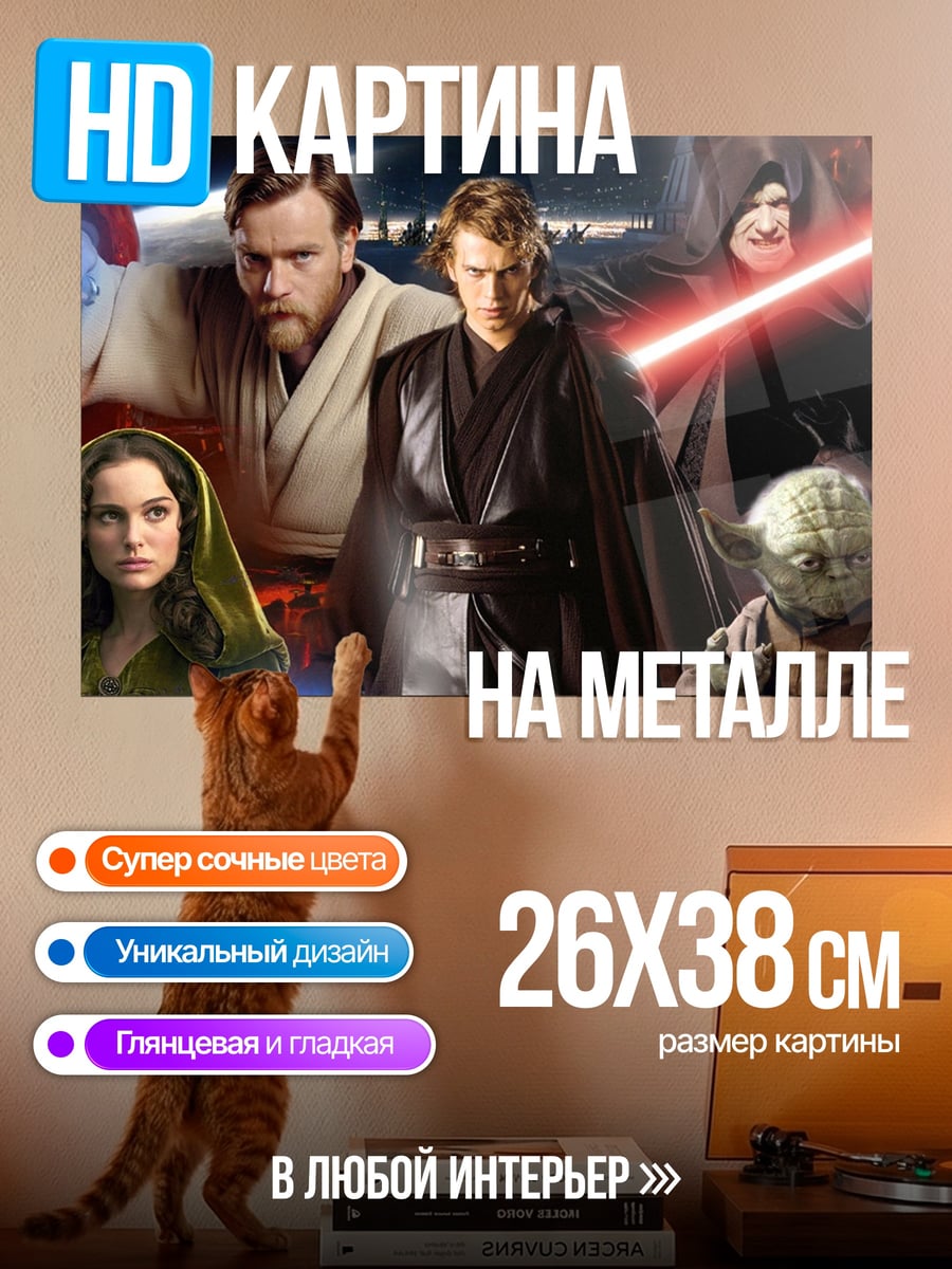 Картина на металле Звездные войны