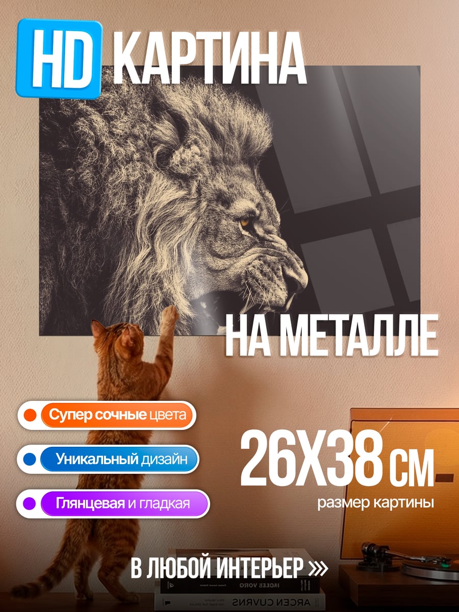 Картина на металле Лев рычит