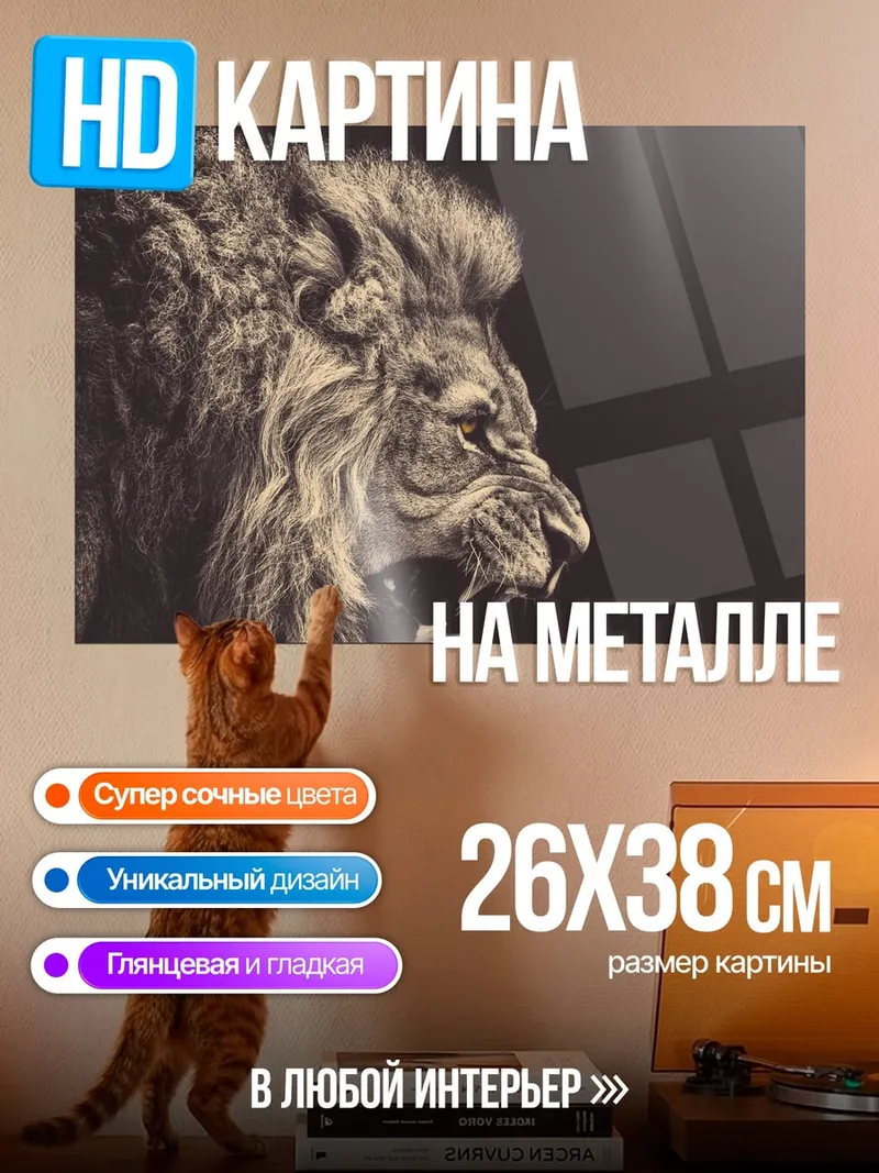 Картина на металле Лев рычит