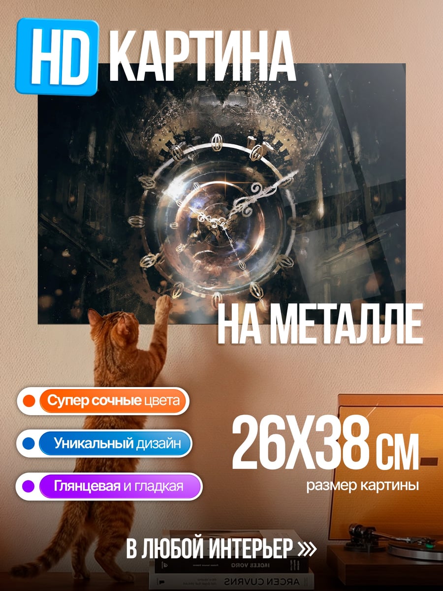 Картина на металле Человек смотрит на часы