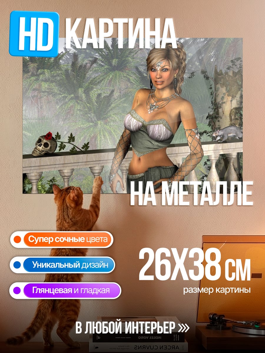 Картина на металле Девушка на балконе