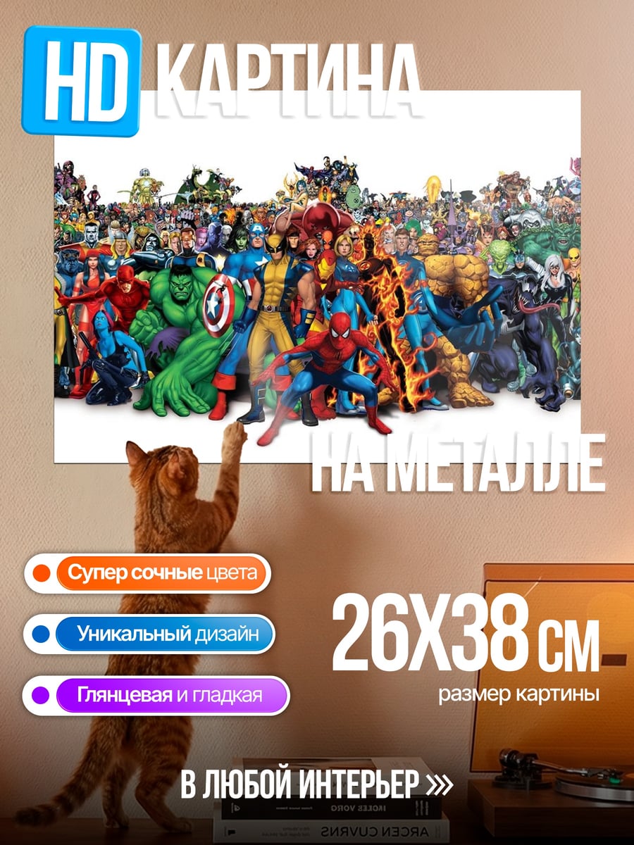 Картина на металле Супергерои Marvel Comics