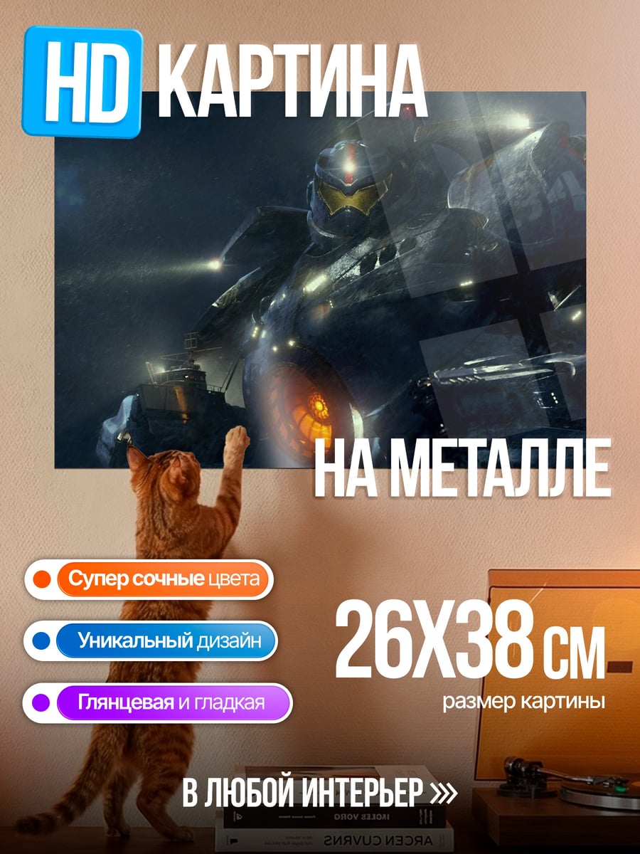 Картина на металле Гигантский робот