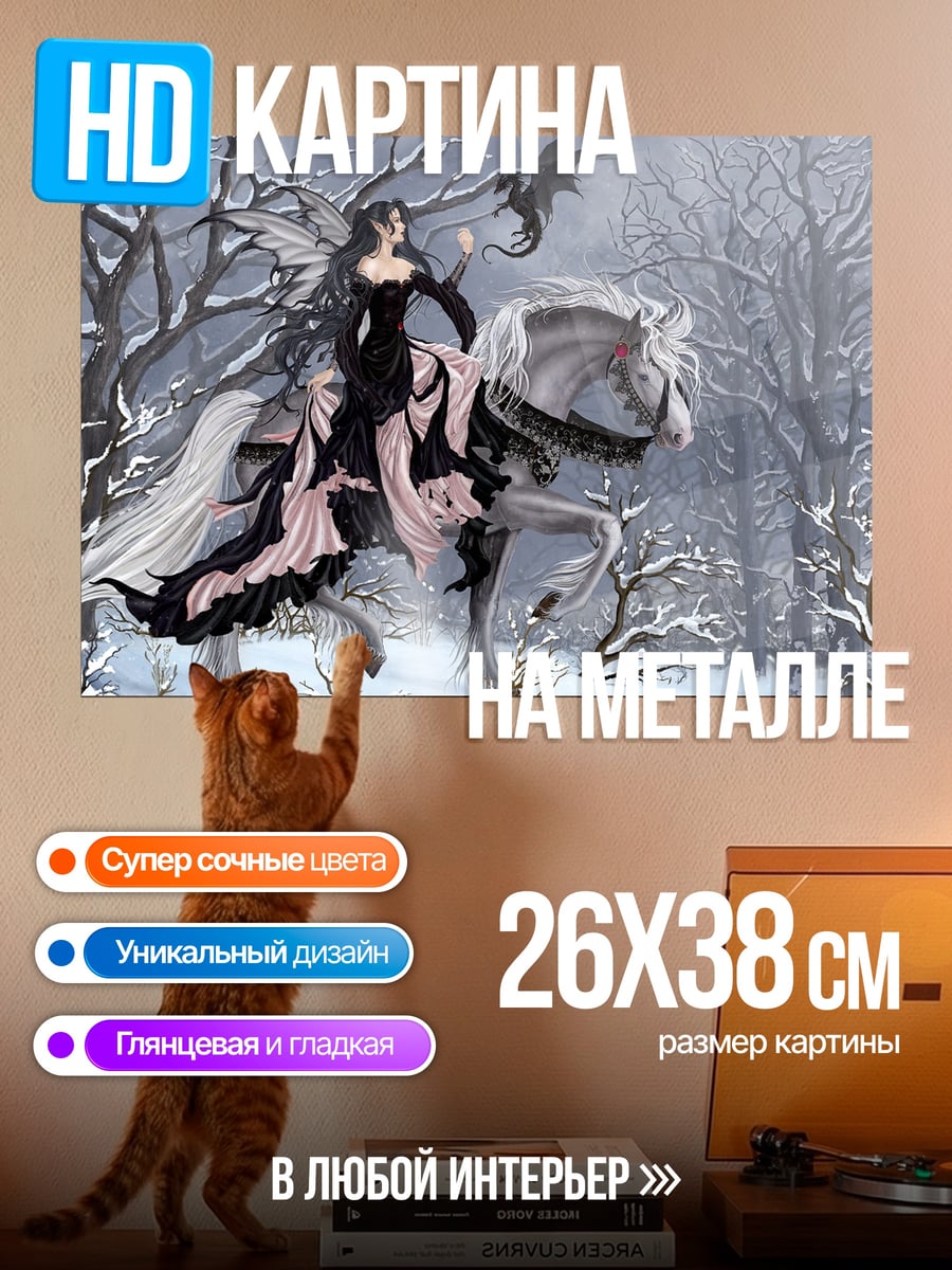 Картина на металле зимняя фея на коне