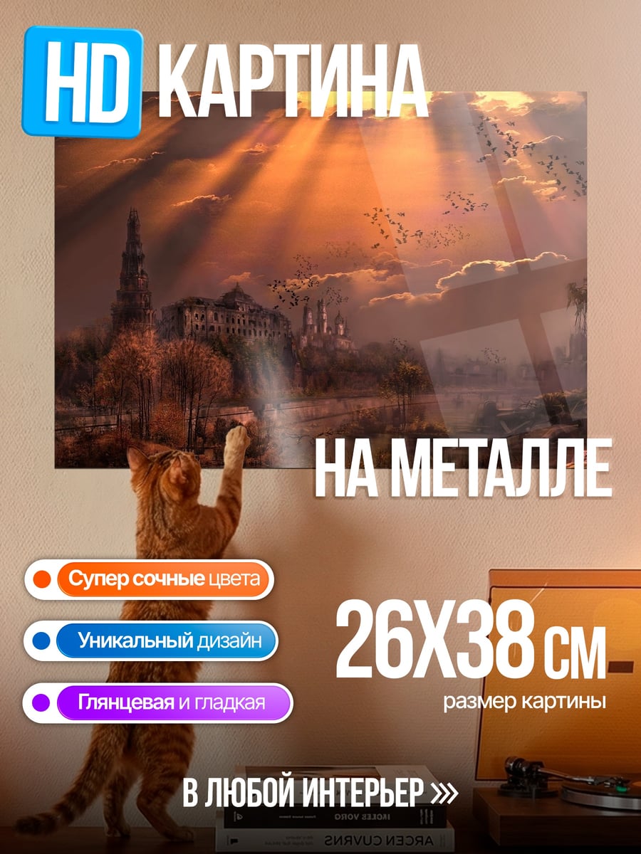 Картина на металле закат над замком