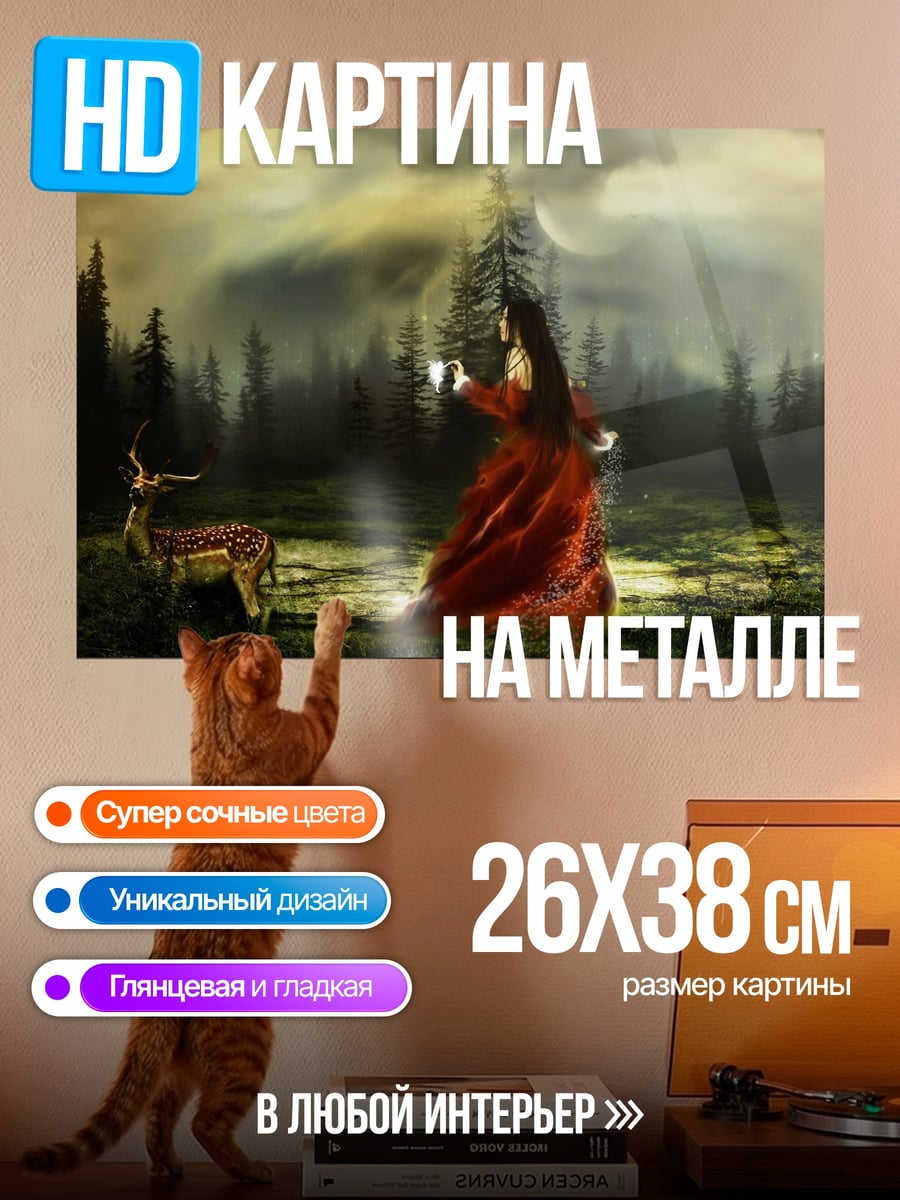 Картина на металле девушка в лесу с оленем
