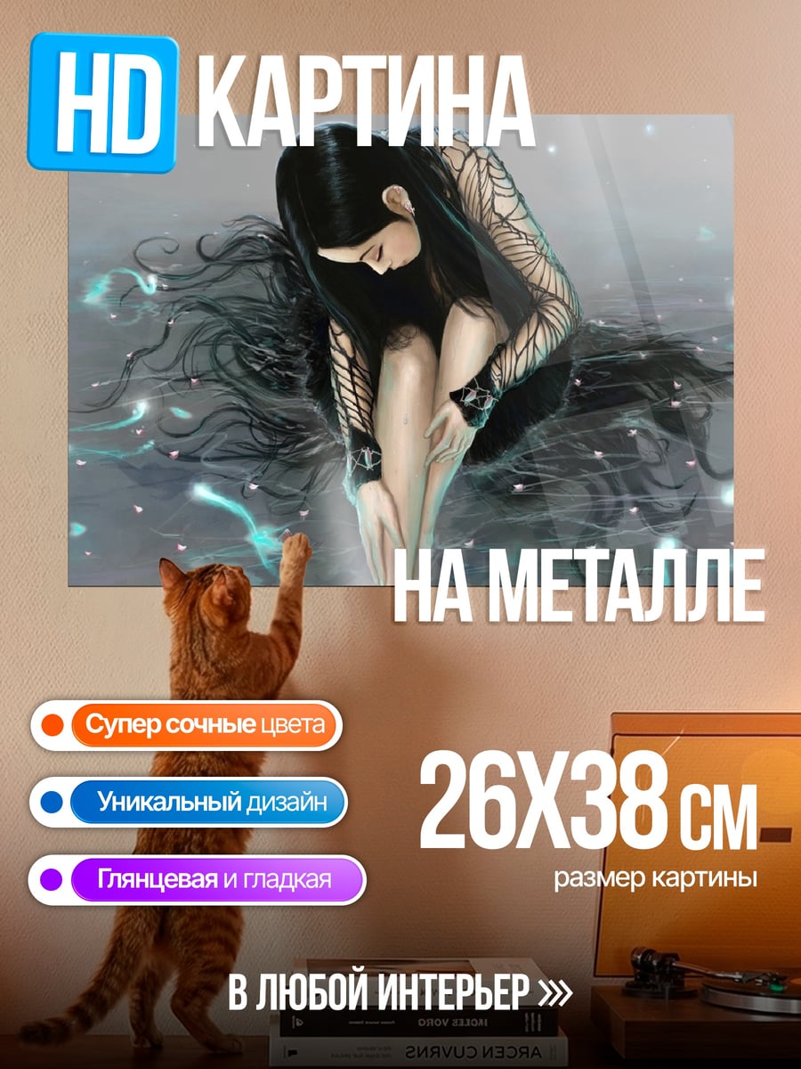 Картина на металле печальная девушка в воде