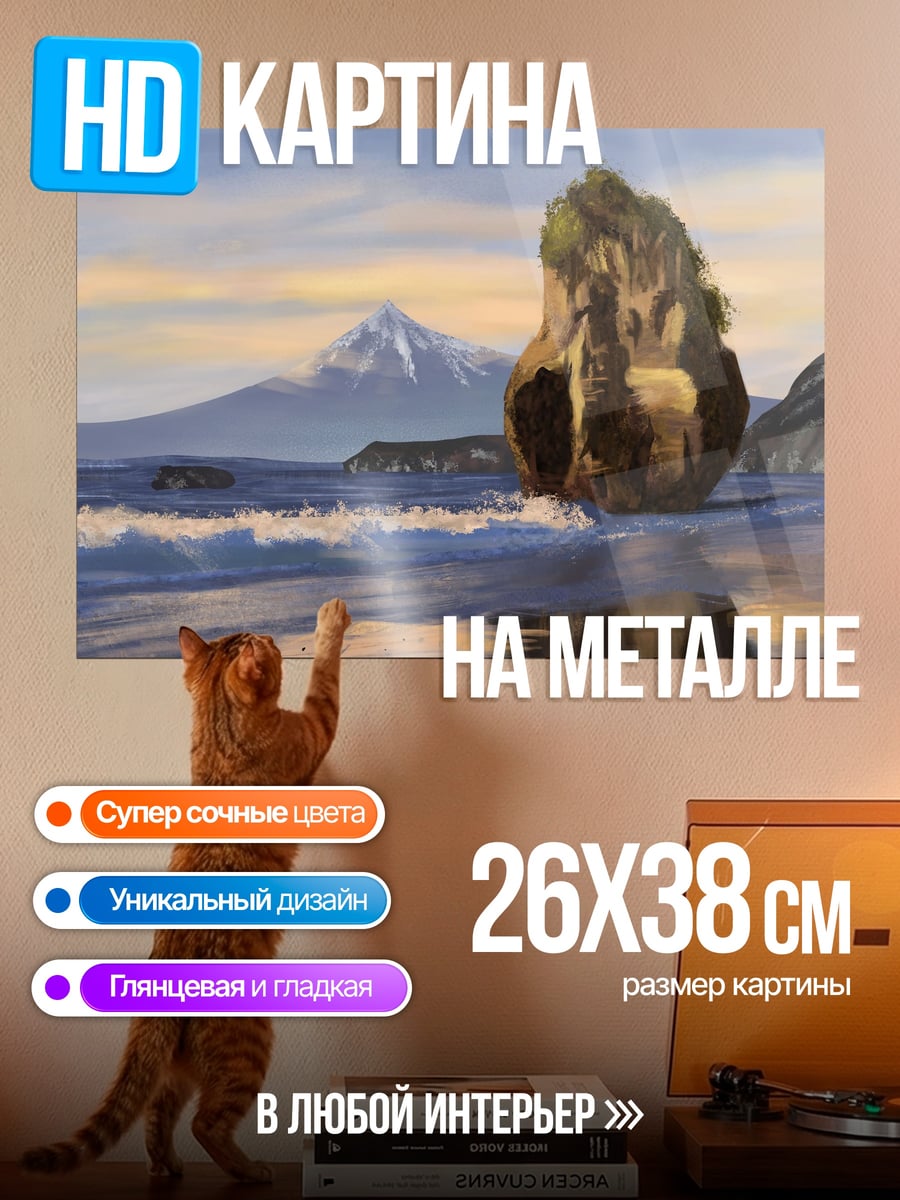 Картина на металле скала на берегу моря