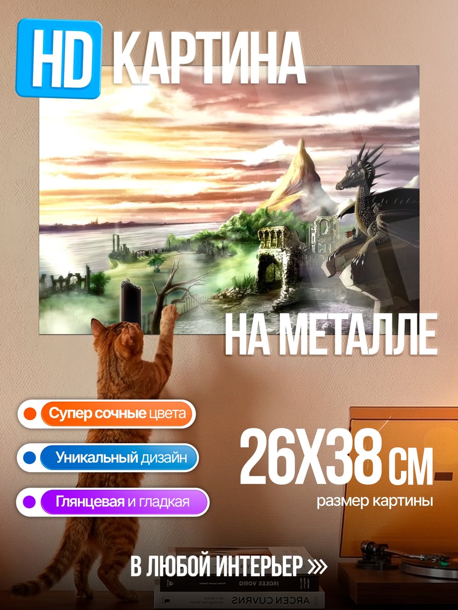 Картина на металле сказочный замок на рассвете