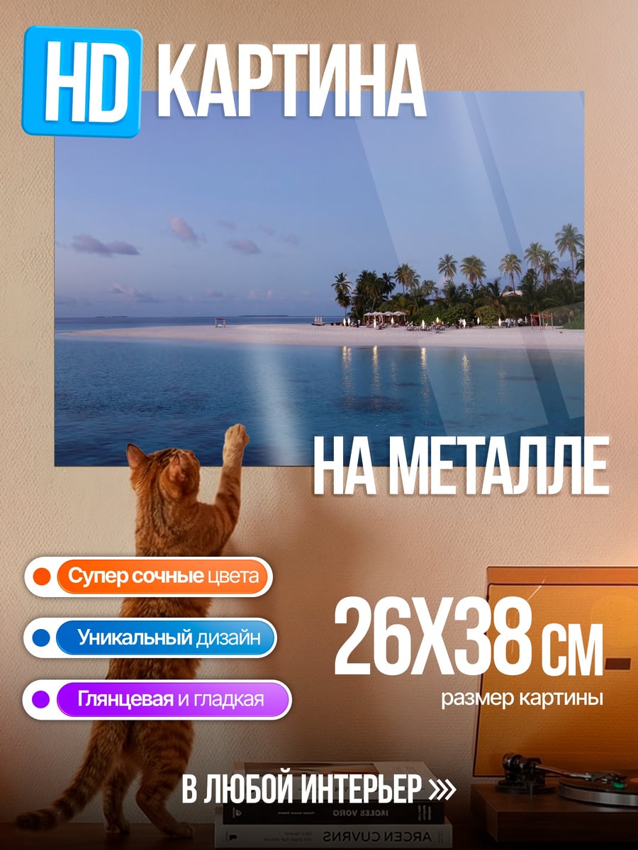 Картина на металле тропический остров ночью
