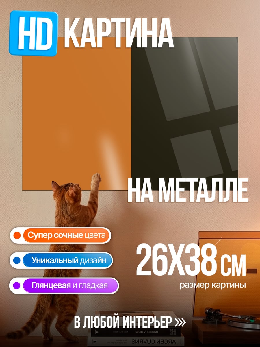 Картина на металле Оранжево-черный градиент