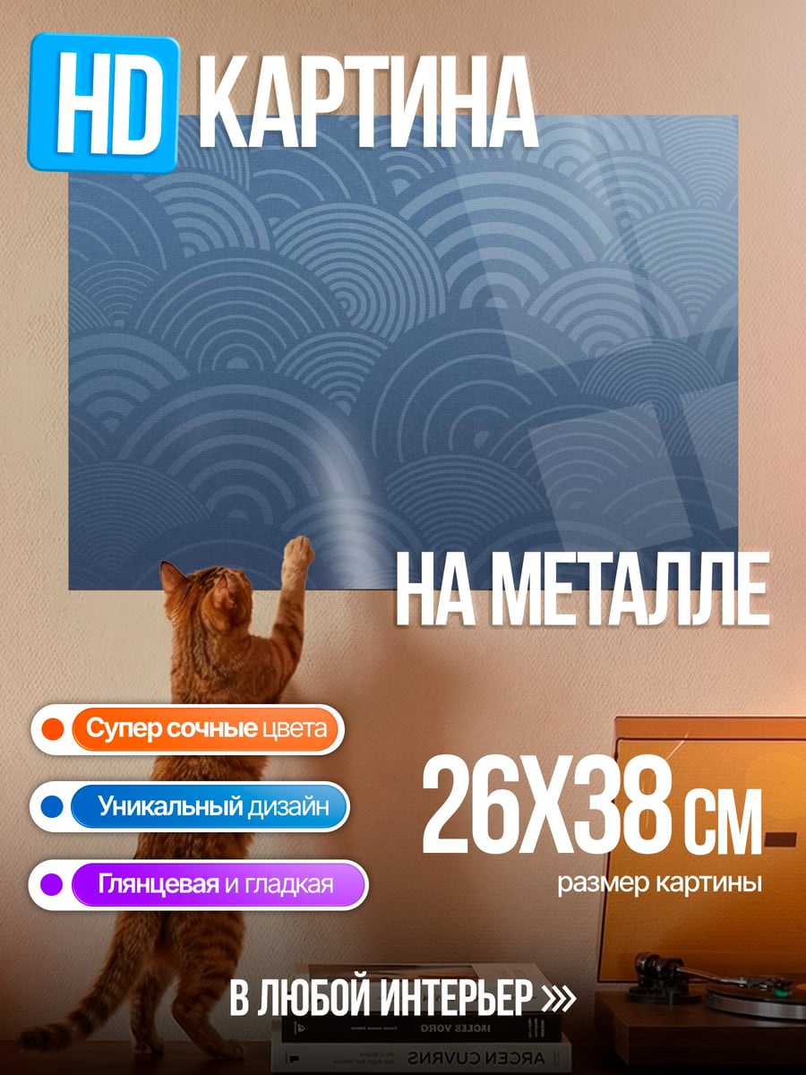Картина на металле Синие волны узор