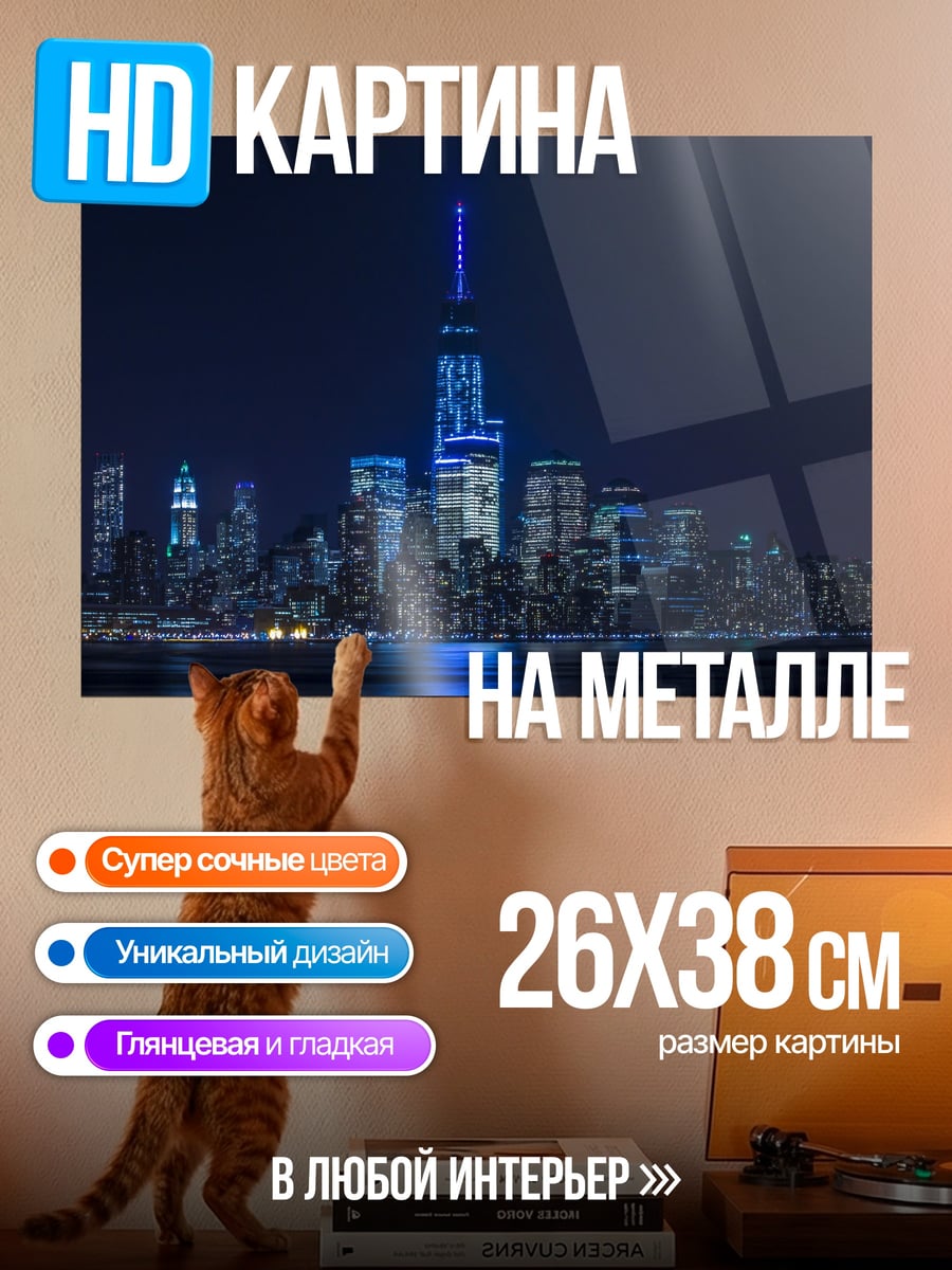Картина на металле Небоскребы ночью