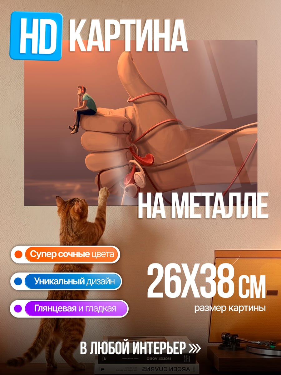 Картина на металле Палец вверх наушники