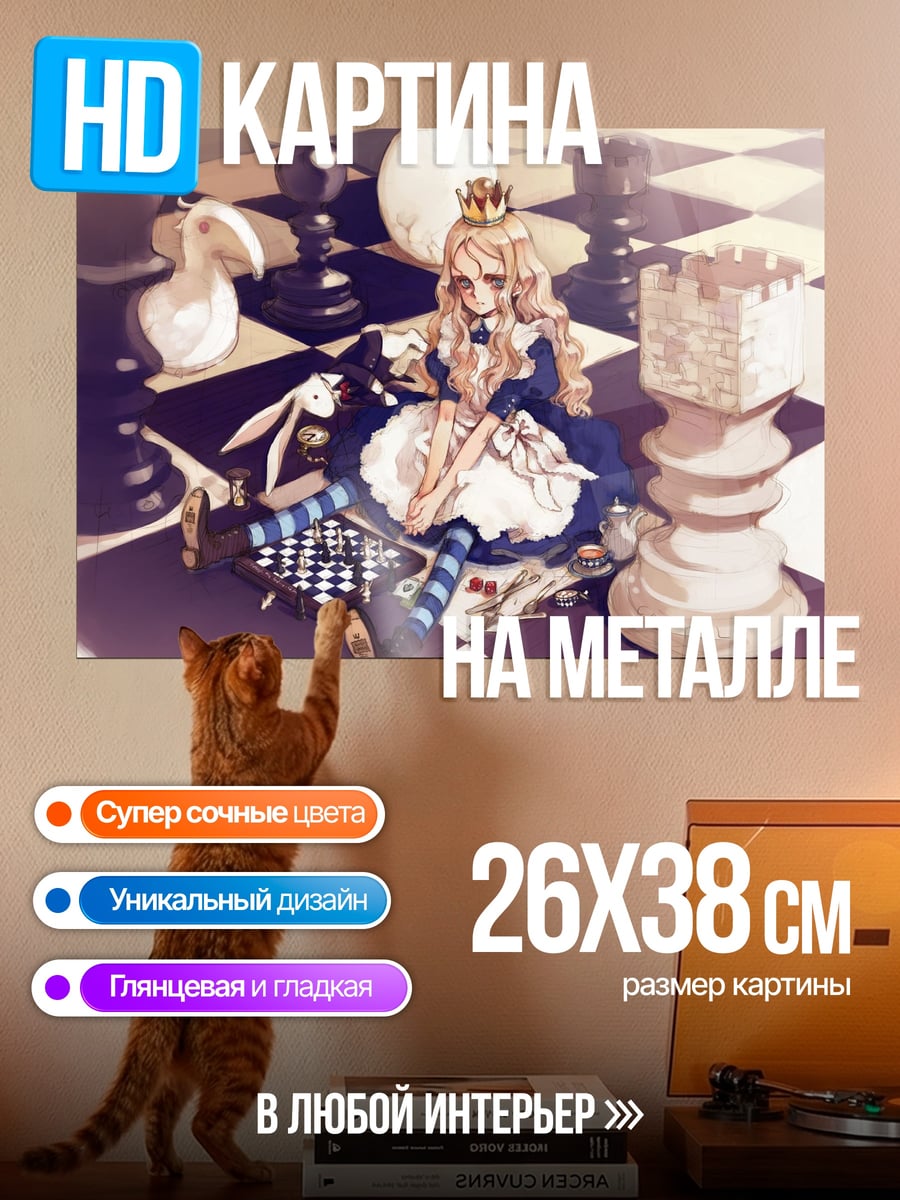 Картина на металле Алиса в стране чудес
