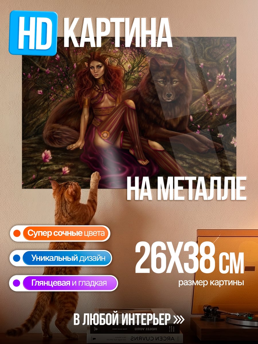Картина на металле Девушка и волк