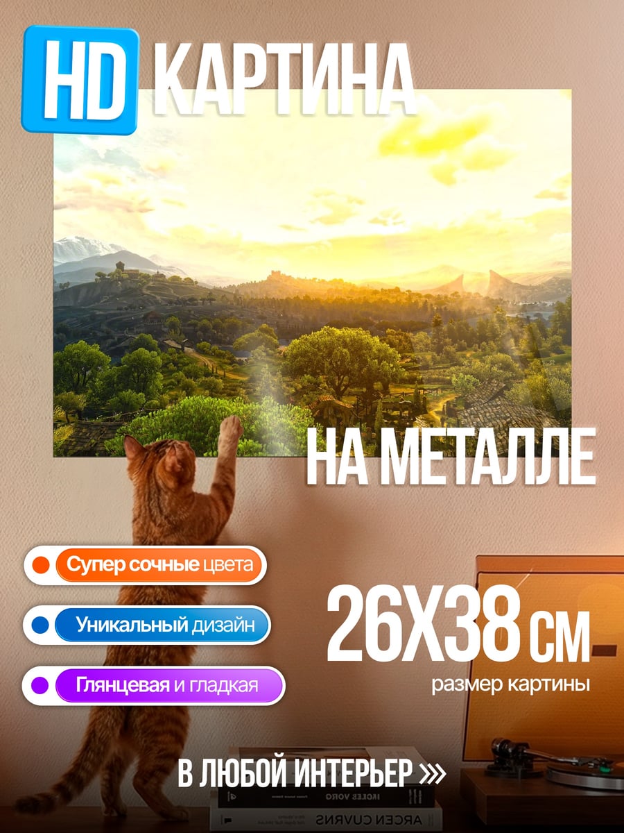 Картина на металле Закат над долиной