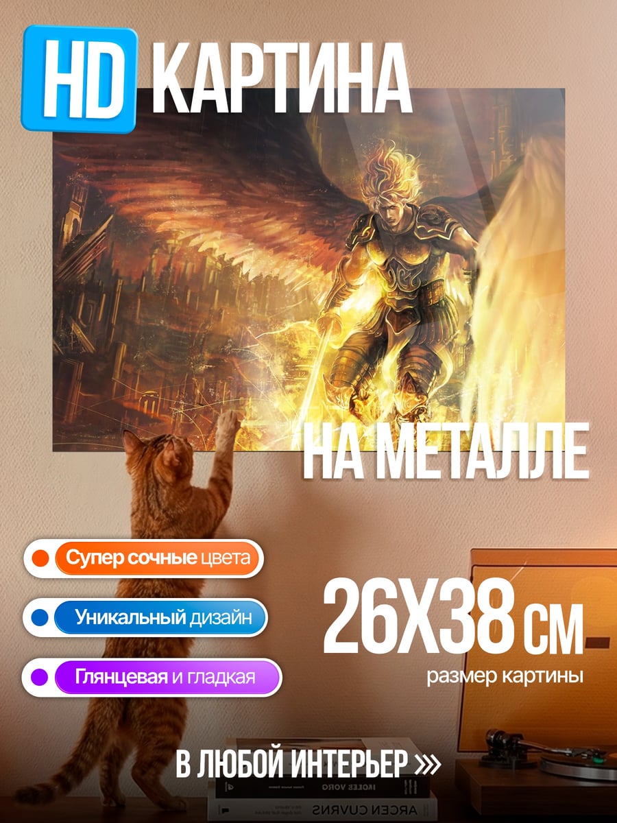 Картина на металле Огненный ангел