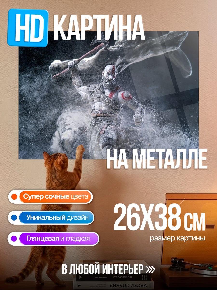 Картина на металле Кратос в пыли